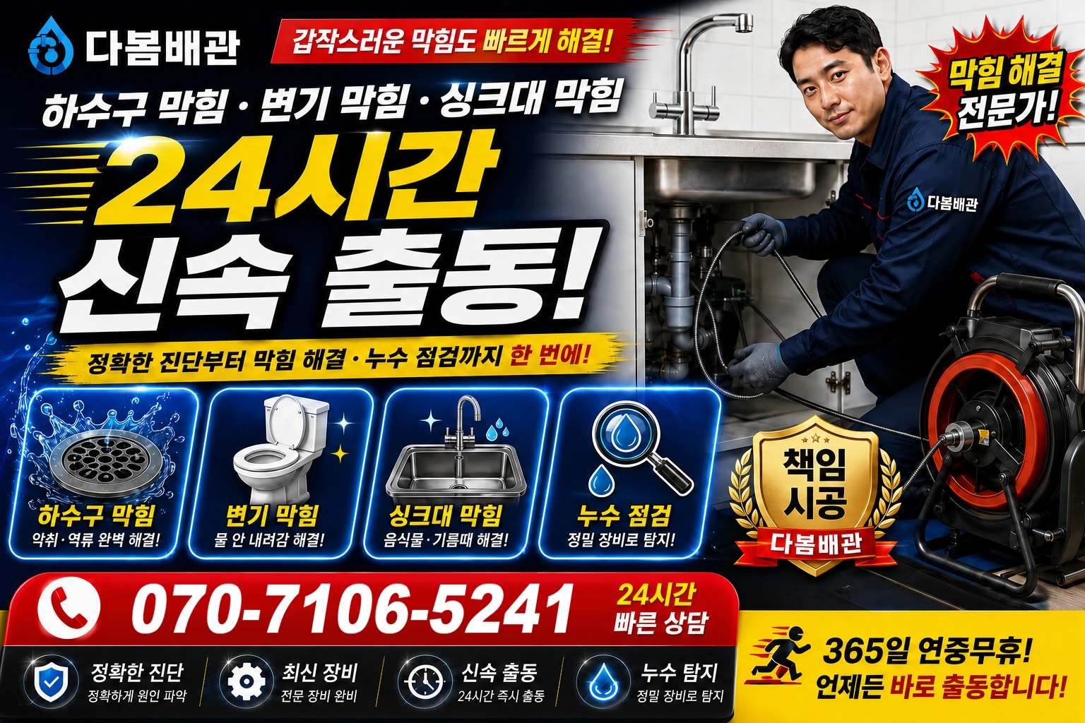 욱수동 하수구 막힘 변기 막힘 싱크대 막힘 24시간 신속 출동